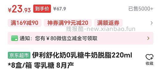 8盒舒化奶10元左右。需要111-11 - 线报酷