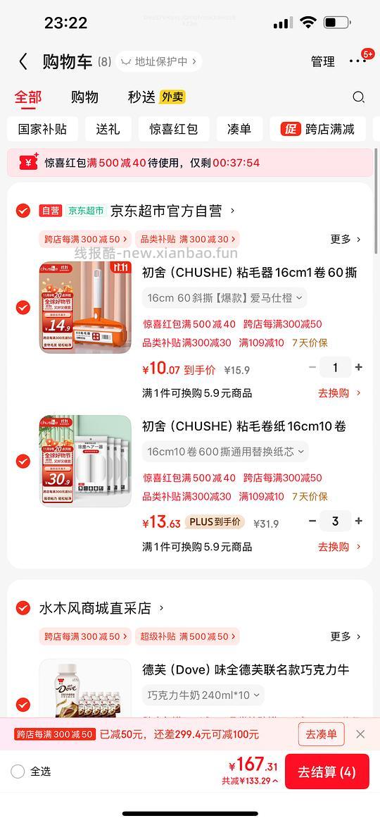 也许是好价粘毛纸 - 线报酷