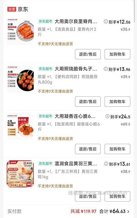 35折好价里脊、三黄鸡等等 - 线报酷