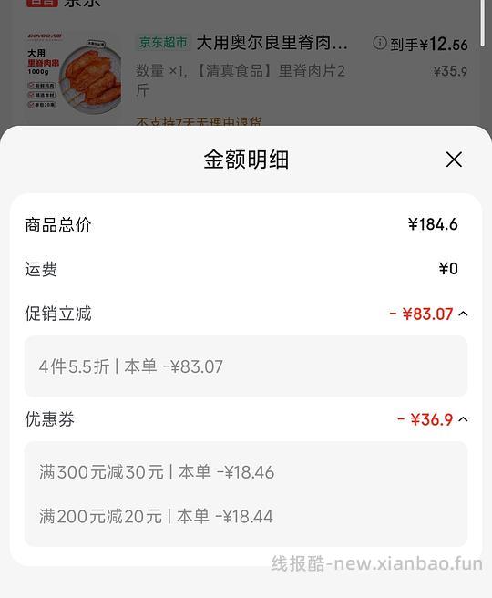 35折好价里脊、三黄鸡等等 - 线报酷