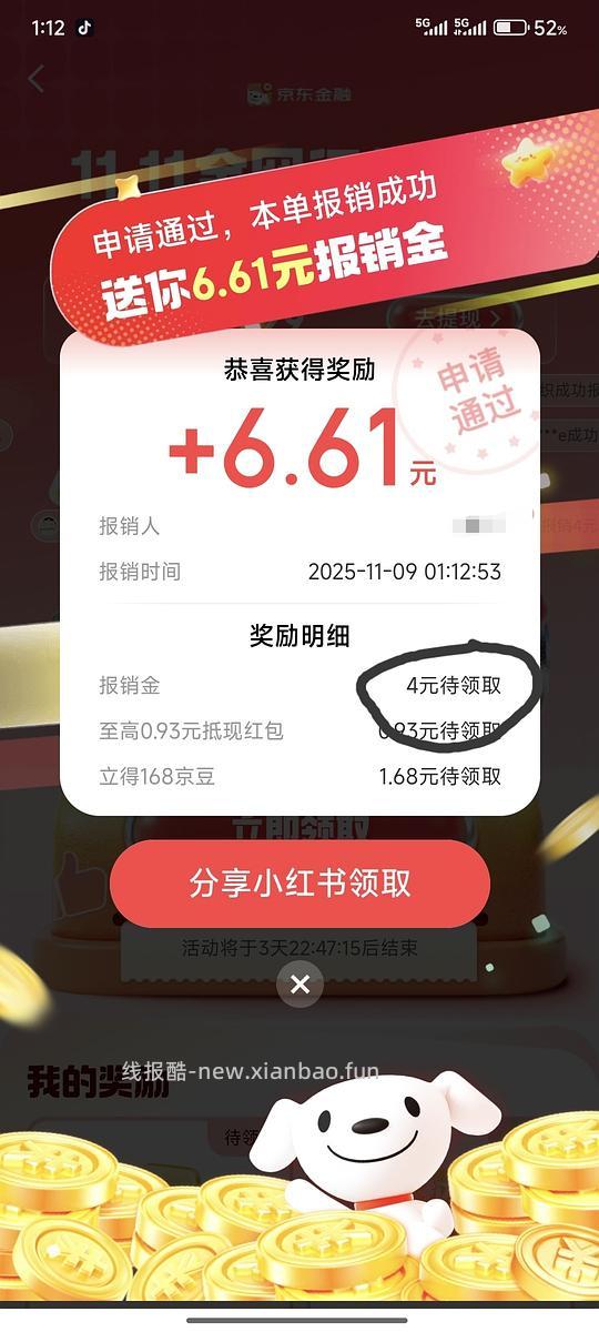 京东金融水（水停） - 线报酷