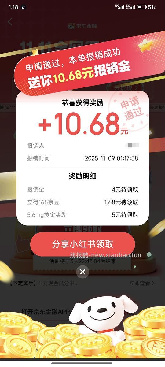 京东金融水（水停） - 线报酷