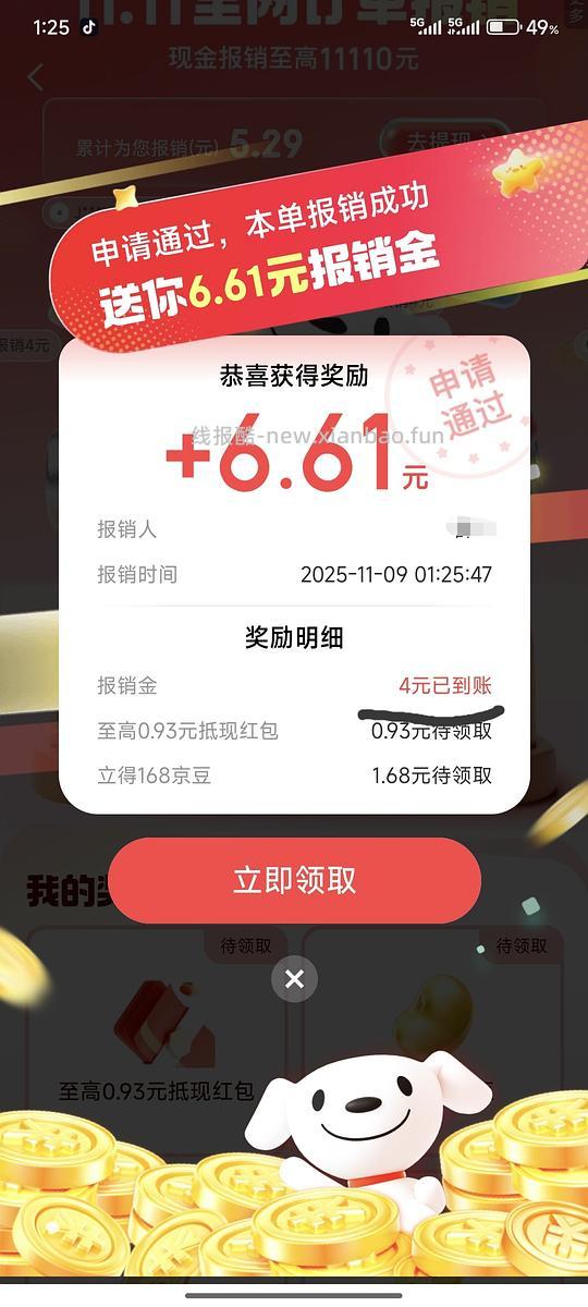 京东金融水（水停） - 线报酷
