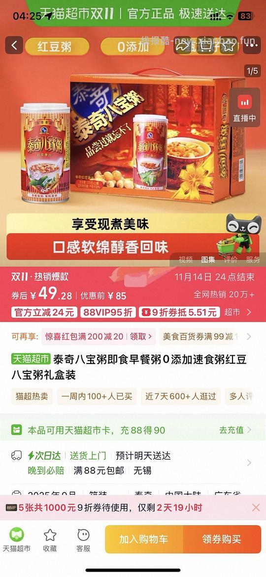 泰奇八宝粥370g好价大概3.2一瓶，这个料多特别好喝，可以解套猫超卡 - 线报酷