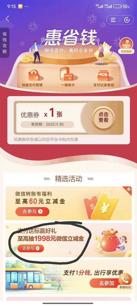 建行抽立减金 - 线报酷