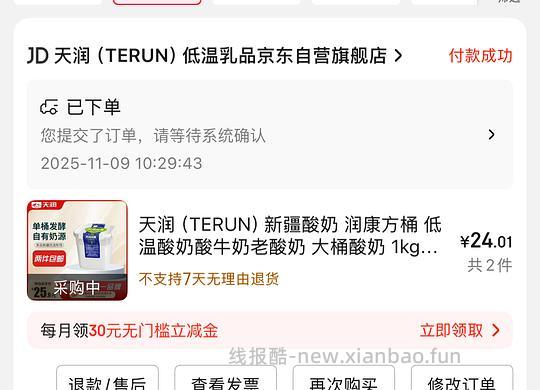 天润酸奶24左右到手2kg - 线报酷