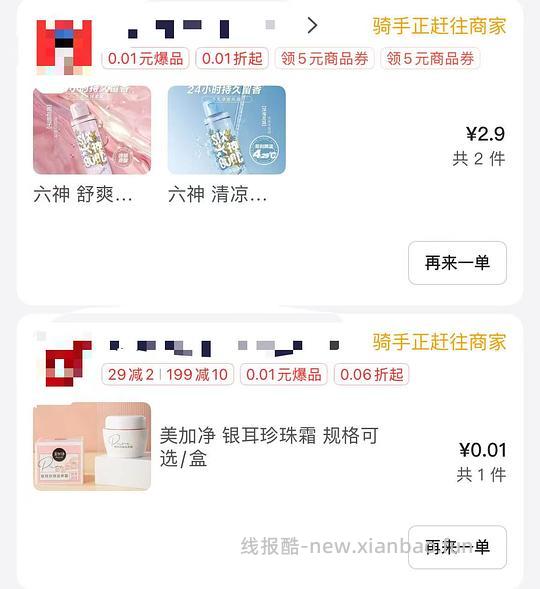 (需抽券)简单作业0元购面霜六神沐浴露等 - 线报酷 (需抽券)简单作业0元购面霜六神沐浴露等 - 线报酷