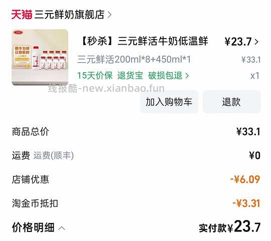 简单作业三元鲜奶200ml均价不到2块 - 线报酷