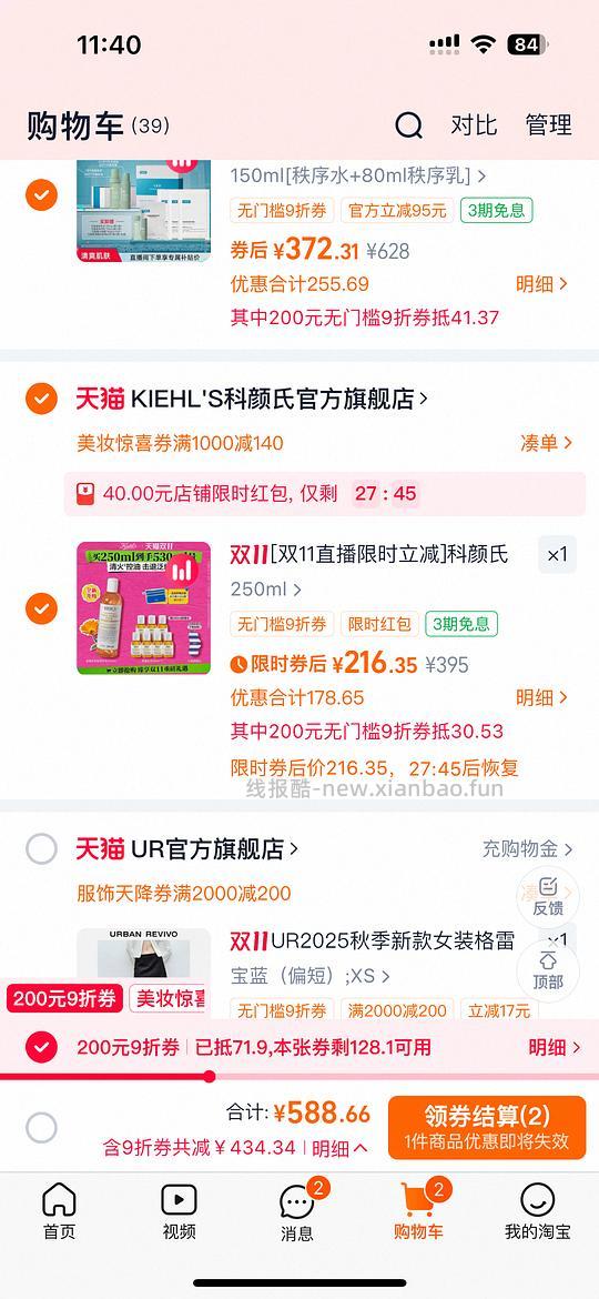 210买科颜氏金盏花水530mL - 线报酷