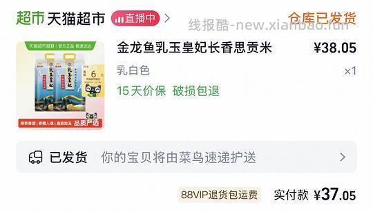 34块钱20斤乳玉皇妃贡米 - 线报酷