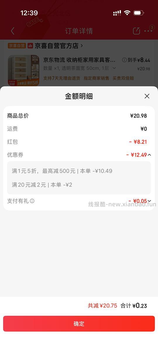 5折来买收纳柜，个位数，叠小红包可0入 - 线报酷