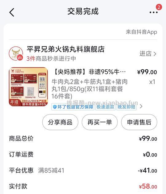 好吃好价牛肉丸，需刷券 - 线报酷