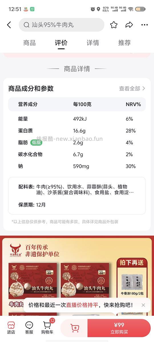 好吃好价牛肉丸，需刷券 - 线报酷