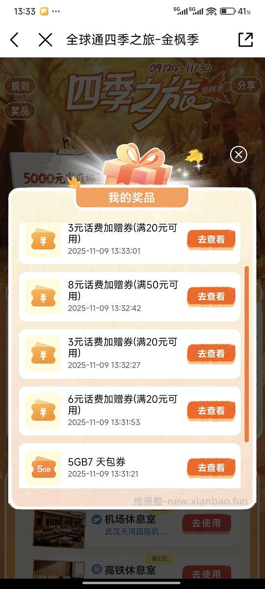 移动20充26等多张话费券 - 线报酷