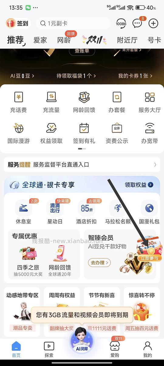 移动20充26等多张话费券 - 线报酷