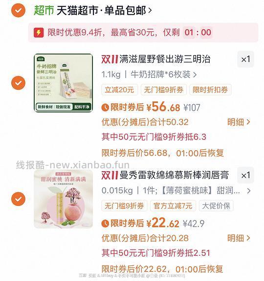 满滋屋三明治56💰/8个 - 线报酷