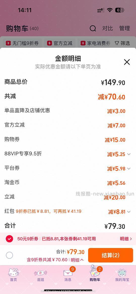 满滋屋三明治56💰/8个 - 线报酷