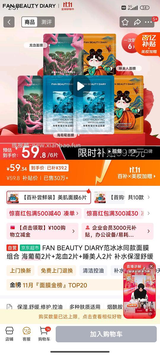 范冰冰面膜6片48 - 线报酷