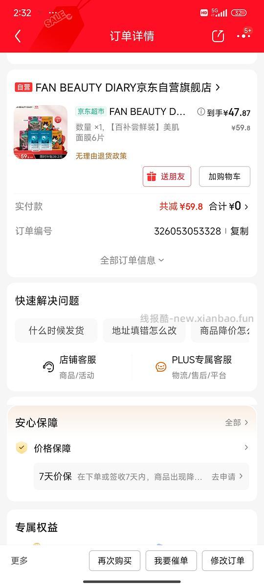 范冰冰面膜6片48 - 线报酷