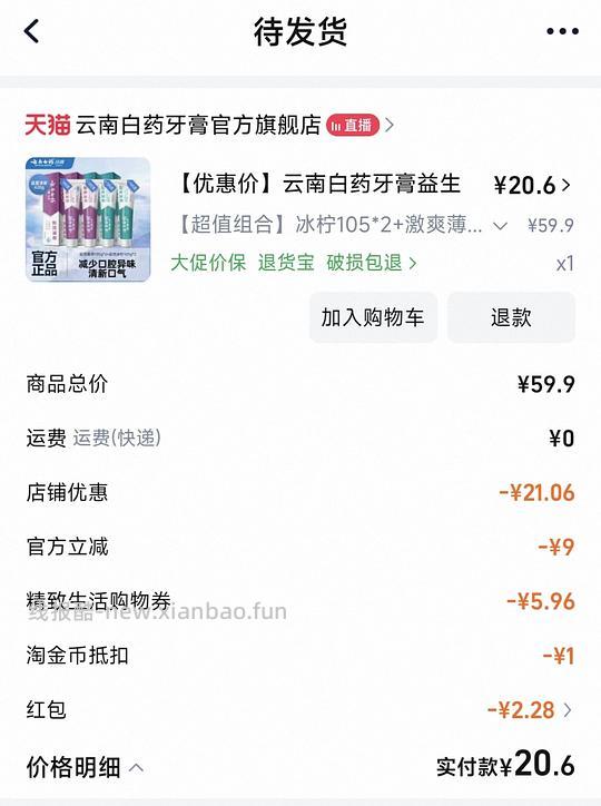 💰16买420g云南白药牙膏 - 线报酷