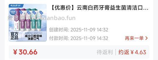 💰16买420g云南白药牙膏 - 线报酷