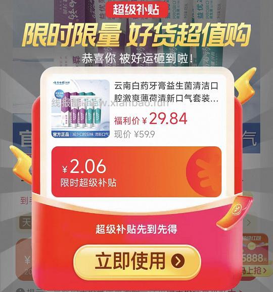 💰16买420g云南白药牙膏 - 线报酷