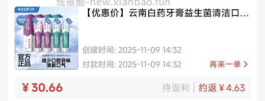 💰16买420g云南白药牙膏 - 线报酷
