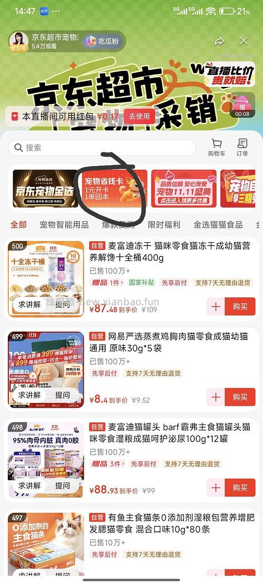 1元开宠物省钱卡 - 线报酷