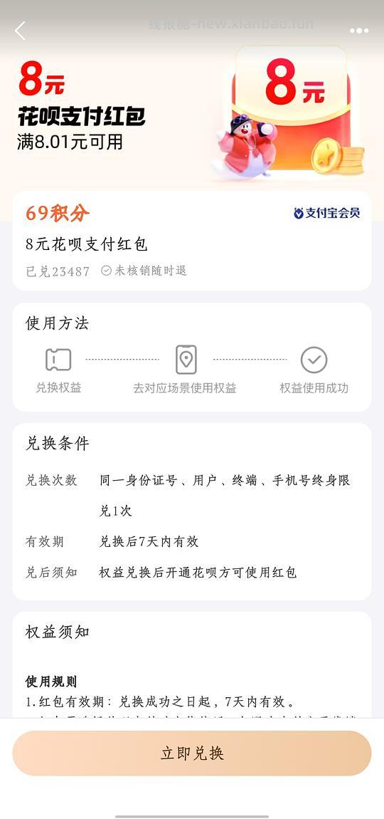 zfb16r花呗支付红包 - 线报酷