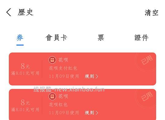 zfb16r花呗支付红包 - 线报酷