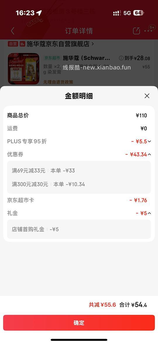 施华蔻蜜糖浅金染发剂 - 线报酷