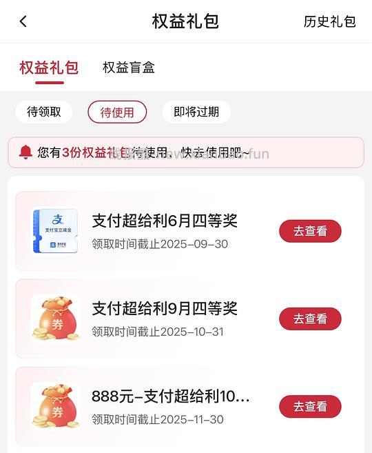 中行支付超给“利”抽立减金 - 线报酷