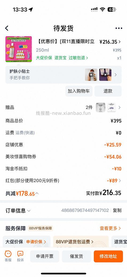 210买科颜氏金盏花水530mL - 线报酷