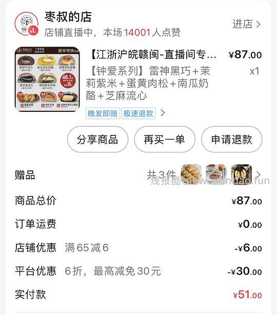 51r买八个枣叔的店的欧包，需刷券 - 线报酷