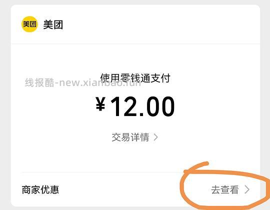 微信领美团神券20-10 - 线报酷