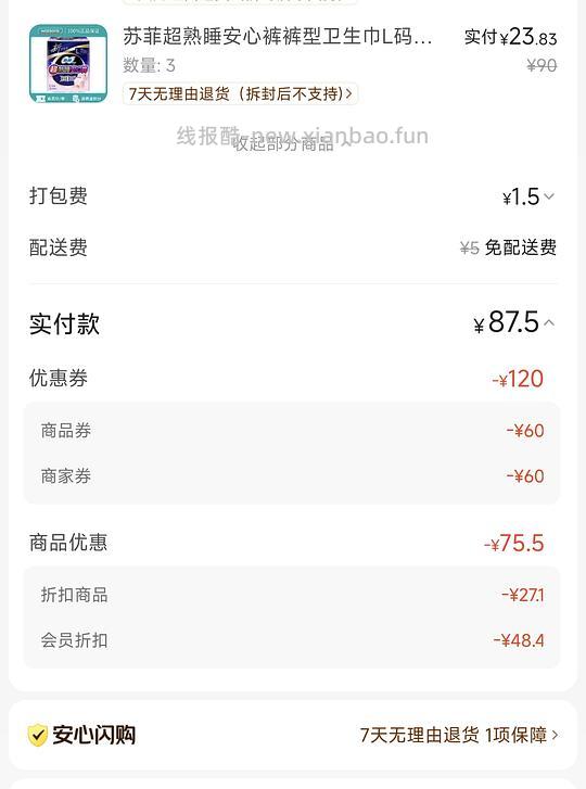 屈臣氏86买282 - 线报酷