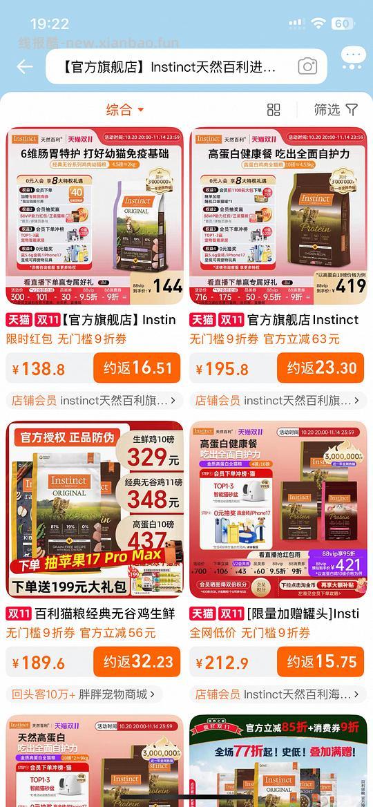 【车走】🍑官旗百利高蛋白 300左右到手 这次应该大家都能上车了（啊啊签到没有的走淘金币 到手320也不错了 - 线报酷