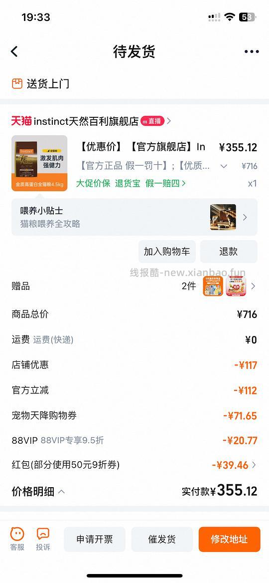 【车走】🍑官旗百利高蛋白 300左右到手 这次应该大家都能上车了（啊啊签到没有的走淘金币 到手320也不错了 - 线报酷