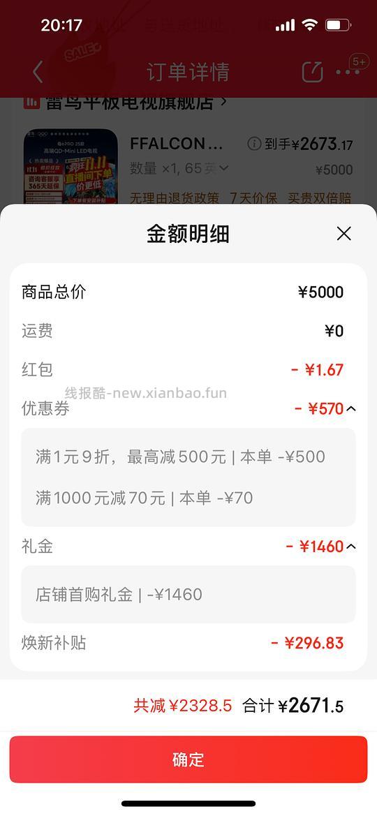 雷鸟65鹤6pro 2650免基础安装 - 线报酷