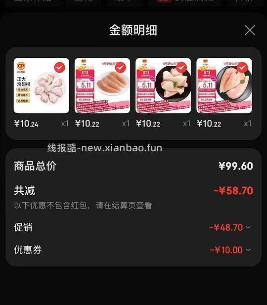 正大鸡胸鸡腿不到5块一斤生鲜🚗回 - 线报酷