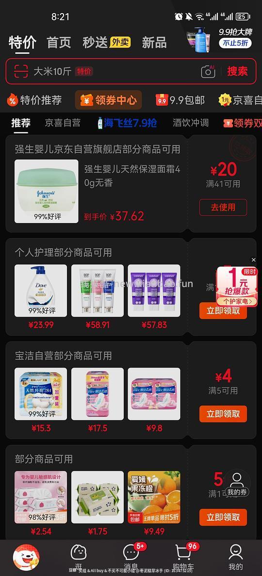 1～2r强生霜🆕，0入车走 - 线报酷