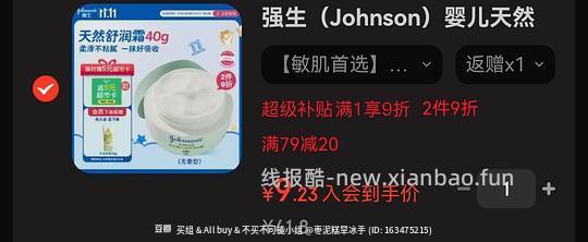 1～2r强生霜🆕，0入车走 - 线报酷