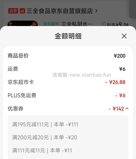 三全虾皇饺11.9车回 - 线报酷