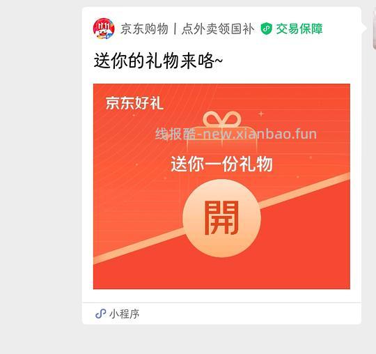 重复申删，京东地址无货的姐妹可以试试这个方法 - 线报酷
