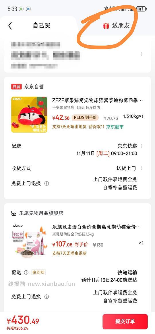 重复申删，京东地址无货的姐妹可以试试这个方法 - 线报酷