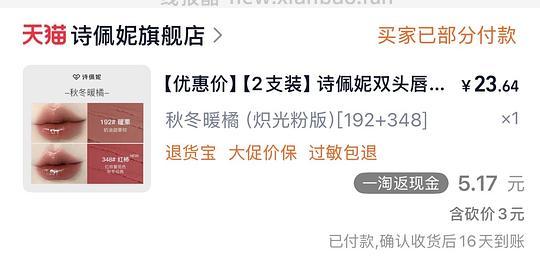 诗佩妮双头唇釉两支18r - 线报酷