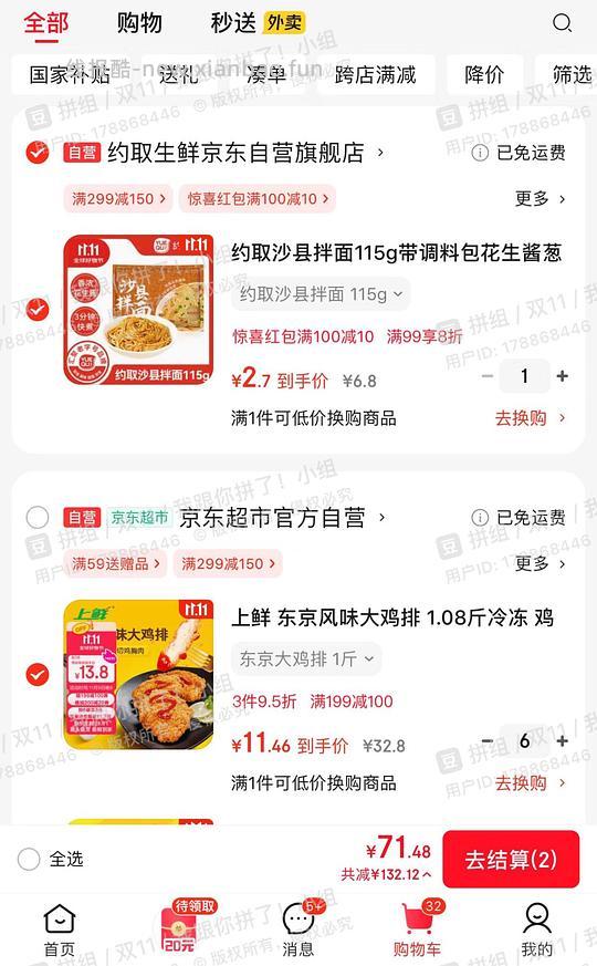 上鲜鸡排11.5一斤 - 线报酷