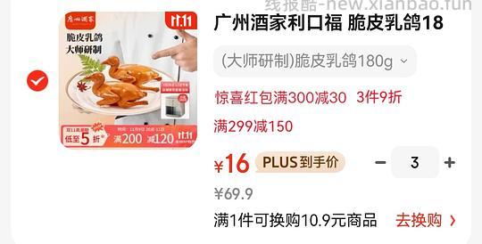 车走 广州酒家乳鸽16/ 评论区有更好价9/ - 线报酷