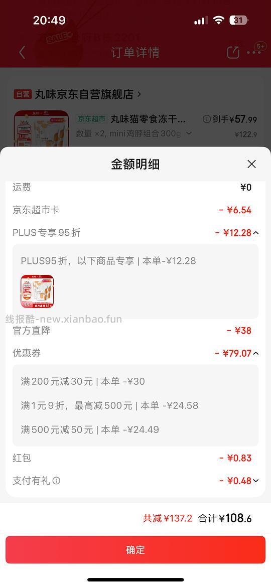 【车走】丸味鸡脖mini 19一袋 需plus - 线报酷