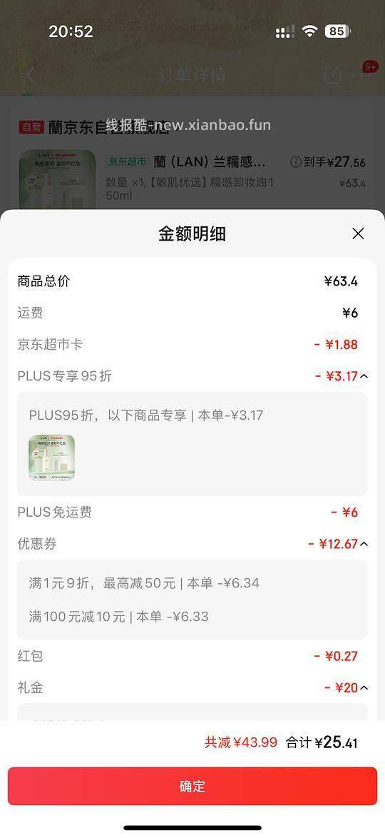 🐶兰糯感卸妆油300ml 💰27+ - 线报酷 🐶兰糯感卸妆油300ml 💰27+ - 线报酷